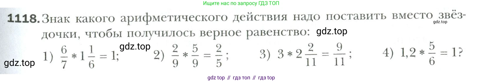 Математика, 6 класс Учебник, авторы: Мерзляк Аркадий Григорьевич, Полонский Виталий Борисович, Якир Михаил Семёнович, издательство Просвещение, Москва, 2019 - 2022, салатового цвета, страница 237, номер 1118, Условие