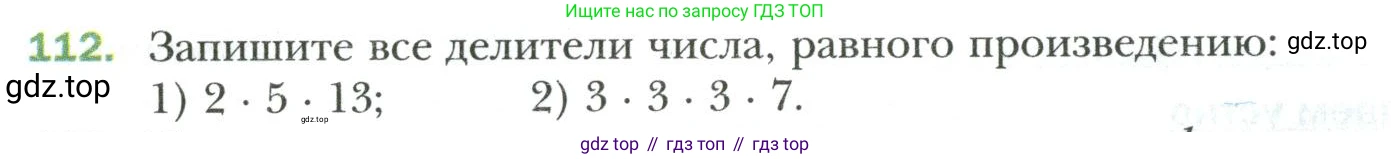 Математика, 6 класс Учебник, авторы: Мерзляк Аркадий Григорьевич, Полонский Виталий Борисович, Якир Михаил Семёнович, издательство Просвещение, Москва, 2019 - 2022, салатового цвета, страница 24, номер 112, Условие