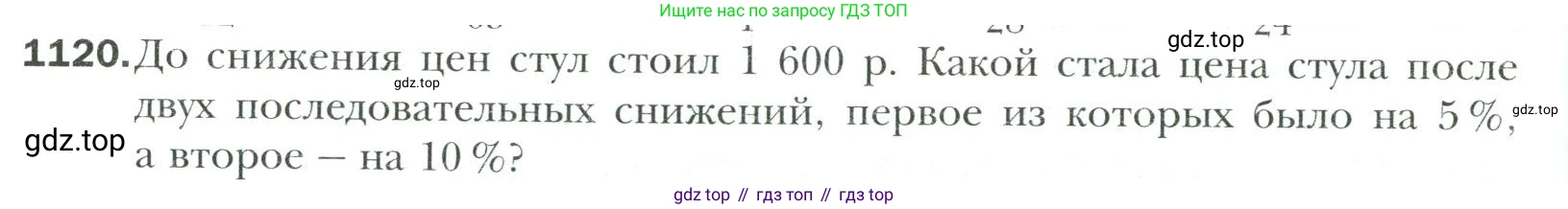 Математика, 6 класс Учебник, авторы: Мерзляк Аркадий Григорьевич, Полонский Виталий Борисович, Якир Михаил Семёнович, издательство Просвещение, Москва, 2019 - 2022, салатового цвета, страница 238, номер 1120, Условие