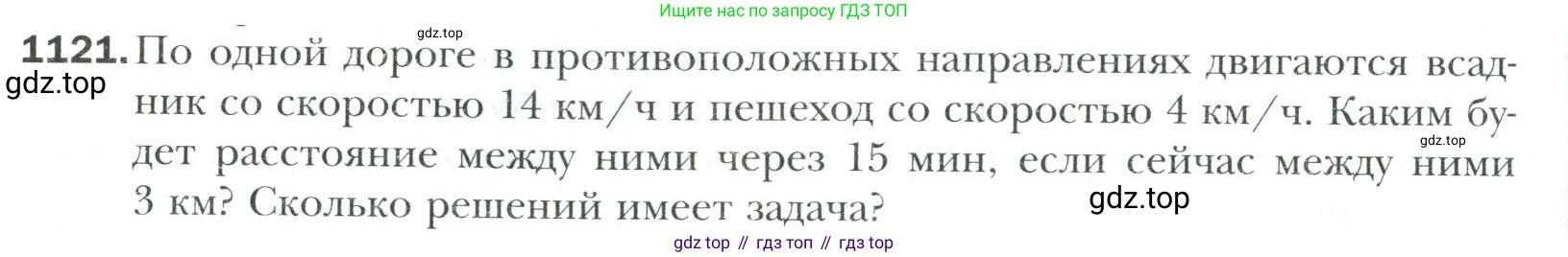 Математика, 6 класс Учебник, авторы: Мерзляк Аркадий Григорьевич, Полонский Виталий Борисович, Якир Михаил Семёнович, издательство Просвещение, Москва, 2019 - 2022, салатового цвета, страница 238, номер 1121, Условие