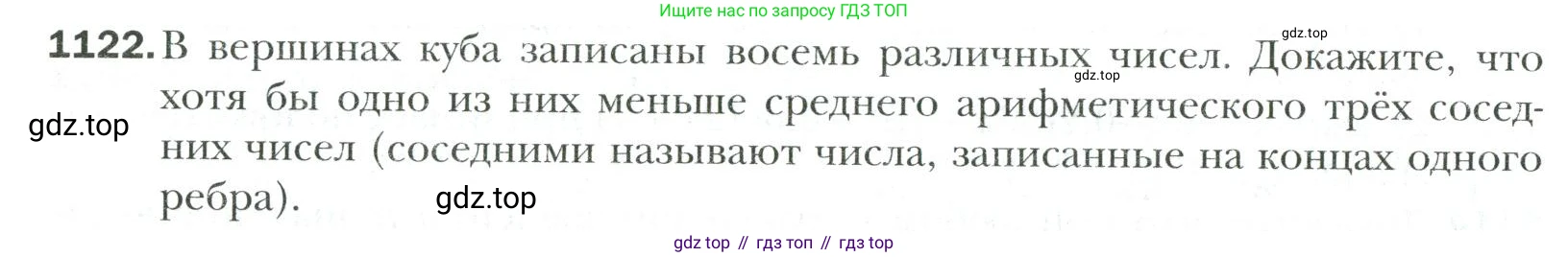 Математика, 6 класс Учебник, авторы: Мерзляк Аркадий Григорьевич, Полонский Виталий Борисович, Якир Михаил Семёнович, издательство Просвещение, Москва, 2019 - 2022, салатового цвета, страница 238, номер 1122, Условие