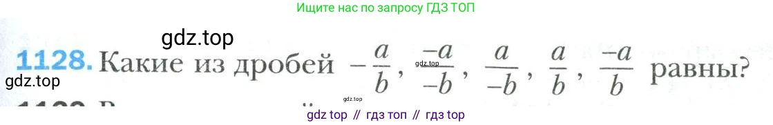 Математика, 6 класс Учебник, авторы: Мерзляк Аркадий Григорьевич, Полонский Виталий Борисович, Якир Михаил Семёнович, издательство Просвещение, Москва, 2019 - 2022, салатового цвета, страница 241, номер 1128, Условие