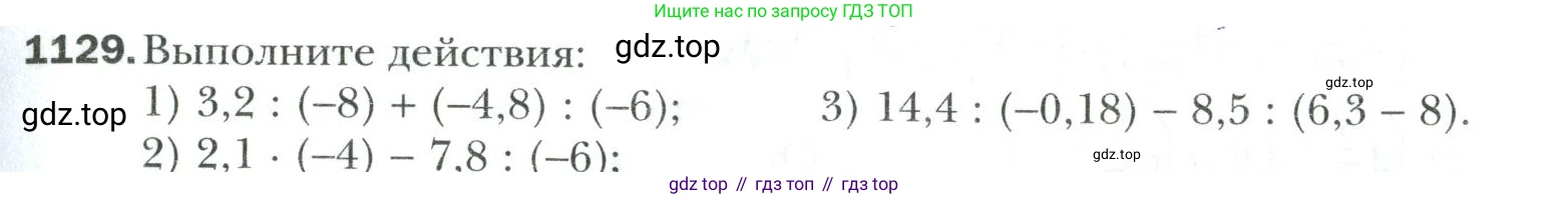 Математика, 6 класс Учебник, авторы: Мерзляк Аркадий Григорьевич, Полонский Виталий Борисович, Якир Михаил Семёнович, издательство Просвещение, Москва, 2019 - 2022, салатового цвета, страница 241, номер 1129, Условие