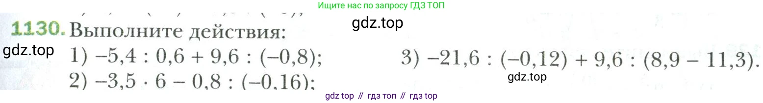 Математика, 6 класс Учебник, авторы: Мерзляк Аркадий Григорьевич, Полонский Виталий Борисович, Якир Михаил Семёнович, издательство Просвещение, Москва, 2019 - 2022, салатового цвета, страница 241, номер 1130, Условие