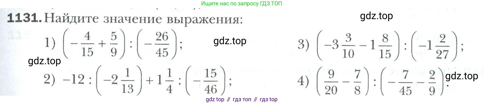 Математика, 6 класс Учебник, авторы: Мерзляк Аркадий Григорьевич, Полонский Виталий Борисович, Якир Михаил Семёнович, издательство Просвещение, Москва, 2019 - 2022, салатового цвета, страница 241, номер 1131, Условие