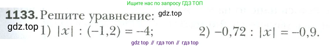 Математика, 6 класс Учебник, авторы: Мерзляк Аркадий Григорьевич, Полонский Виталий Борисович, Якир Михаил Семёнович, издательство Просвещение, Москва, 2019 - 2022, салатового цвета, страница 241, номер 1133, Условие