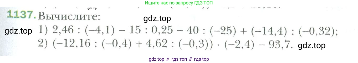 Математика, 6 класс Учебник, авторы: Мерзляк Аркадий Григорьевич, Полонский Виталий Борисович, Якир Михаил Семёнович, издательство Просвещение, Москва, 2019 - 2022, салатового цвета, страница 241, номер 1137, Условие