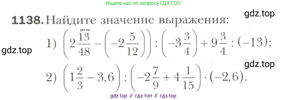 Математика, 6 класс Учебник, авторы: Мерзляк Аркадий Григорьевич, Полонский Виталий Борисович, Якир Михаил Семёнович, издательство Просвещение, Москва, 2019 - 2022, салатового цвета, страница 242, номер 1138, Условие