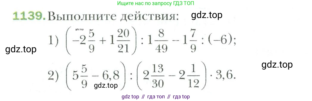 Математика, 6 класс Учебник, авторы: Мерзляк Аркадий Григорьевич, Полонский Виталий Борисович, Якир Михаил Семёнович, издательство Просвещение, Москва, 2019 - 2022, салатового цвета, страница 242, номер 1139, Условие