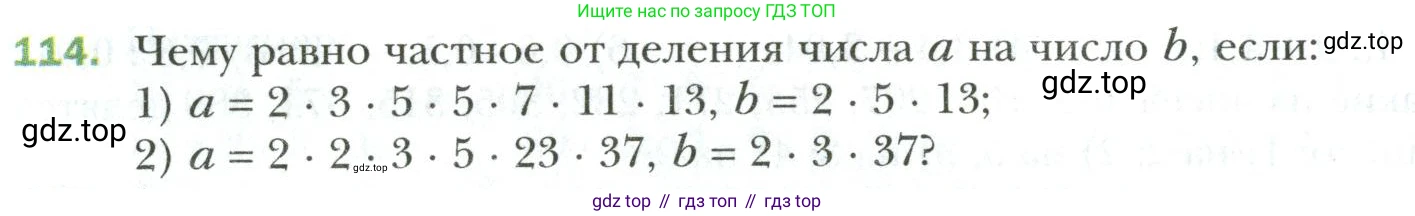 Математика, 6 класс Учебник, авторы: Мерзляк Аркадий Григорьевич, Полонский Виталий Борисович, Якир Михаил Семёнович, издательство Просвещение, Москва, 2019 - 2022, салатового цвета, страница 24, номер 114, Условие