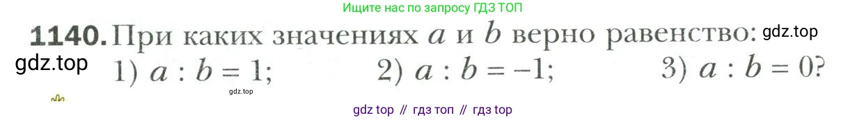 Математика, 6 класс Учебник, авторы: Мерзляк Аркадий Григорьевич, Полонский Виталий Борисович, Якир Михаил Семёнович, издательство Просвещение, Москва, 2019 - 2022, салатового цвета, страница 242, номер 1140, Условие