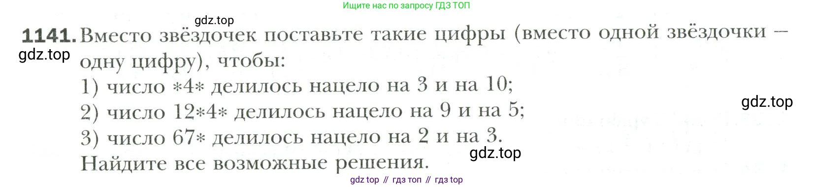 Математика, 6 класс Учебник, авторы: Мерзляк Аркадий Григорьевич, Полонский Виталий Борисович, Якир Михаил Семёнович, издательство Просвещение, Москва, 2019 - 2022, салатового цвета, страница 242, номер 1141, Условие