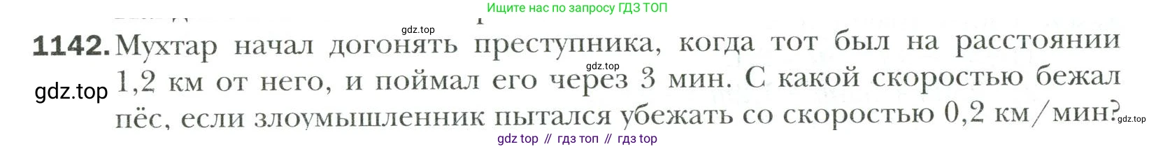 Математика, 6 класс Учебник, авторы: Мерзляк Аркадий Григорьевич, Полонский Виталий Борисович, Якир Михаил Семёнович, издательство Просвещение, Москва, 2019 - 2022, салатового цвета, страница 242, номер 1142, Условие