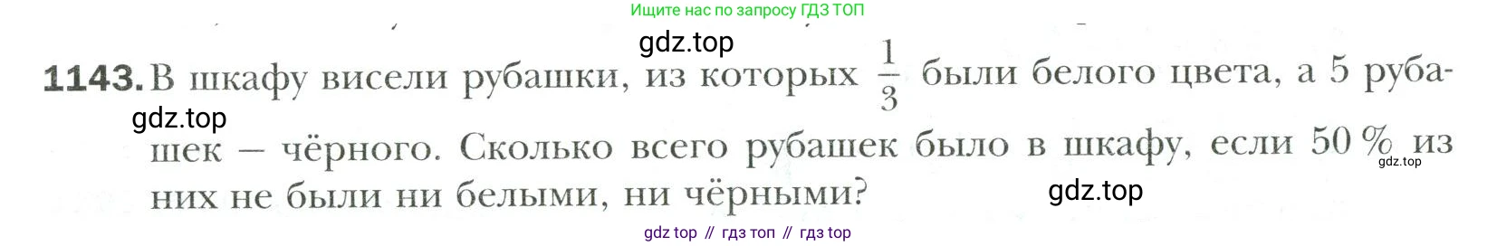 Математика, 6 класс Учебник, авторы: Мерзляк Аркадий Григорьевич, Полонский Виталий Борисович, Якир Михаил Семёнович, издательство Просвещение, Москва, 2019 - 2022, салатового цвета, страница 242, номер 1143, Условие
