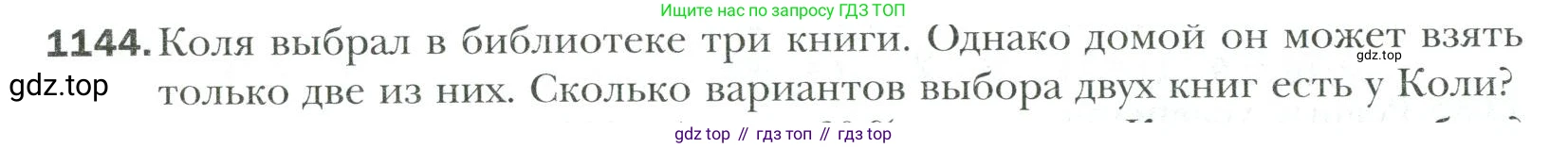 Математика, 6 класс Учебник, авторы: Мерзляк Аркадий Григорьевич, Полонский Виталий Борисович, Якир Михаил Семёнович, издательство Просвещение, Москва, 2019 - 2022, салатового цвета, страница 242, номер 1144, Условие
