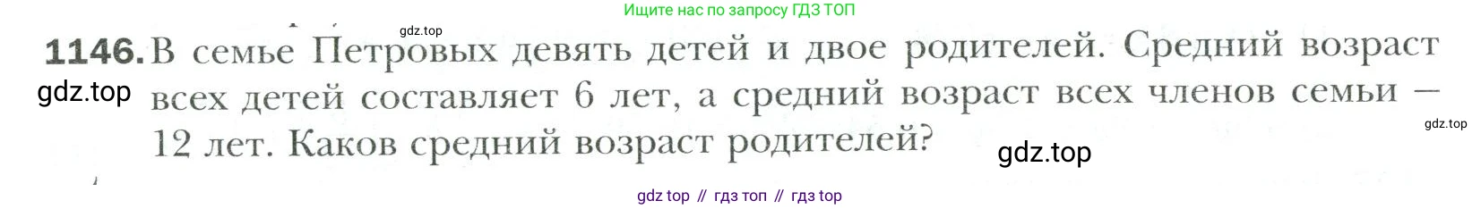 Математика, 6 класс Учебник, авторы: Мерзляк Аркадий Григорьевич, Полонский Виталий Борисович, Якир Михаил Семёнович, издательство Просвещение, Москва, 2019 - 2022, салатового цвета, страница 242, номер 1146, Условие