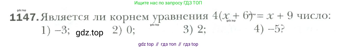 Математика, 6 класс Учебник, авторы: Мерзляк Аркадий Григорьевич, Полонский Виталий Борисович, Якир Михаил Семёнович, издательство Просвещение, Москва, 2019 - 2022, салатового цвета, страница 242, номер 1147, Условие