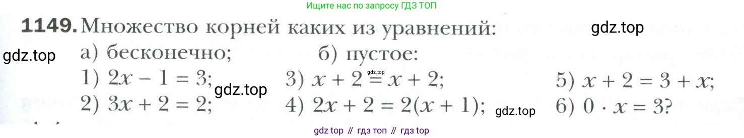 Математика, 6 класс Учебник, авторы: Мерзляк Аркадий Григорьевич, Полонский Виталий Борисович, Якир Михаил Семёнович, издательство Просвещение, Москва, 2019 - 2022, салатового цвета, страница 243, номер 1149, Условие