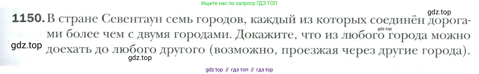 Математика, 6 класс Учебник, авторы: Мерзляк Аркадий Григорьевич, Полонский Виталий Борисович, Якир Михаил Семёнович, издательство Просвещение, Москва, 2019 - 2022, салатового цвета, страница 243, номер 1150, Условие