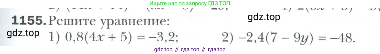 Математика, 6 класс Учебник, авторы: Мерзляк Аркадий Григорьевич, Полонский Виталий Борисович, Якир Михаил Семёнович, издательство Просвещение, Москва, 2019 - 2022, салатового цвета, страница 245, номер 1155, Условие