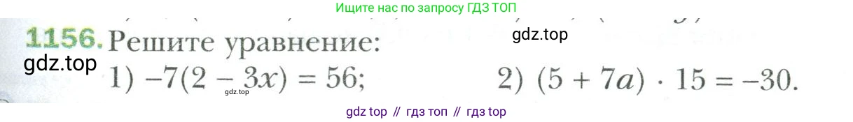 Математика, 6 класс Учебник, авторы: Мерзляк Аркадий Григорьевич, Полонский Виталий Борисович, Якир Михаил Семёнович, издательство Просвещение, Москва, 2019 - 2022, салатового цвета, страница 245, номер 1156, Условие