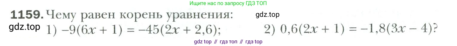 Математика, 6 класс Учебник, авторы: Мерзляк Аркадий Григорьевич, Полонский Виталий Борисович, Якир Михаил Семёнович, издательство Просвещение, Москва, 2019 - 2022, салатового цвета, страница 246, номер 1159, Условие