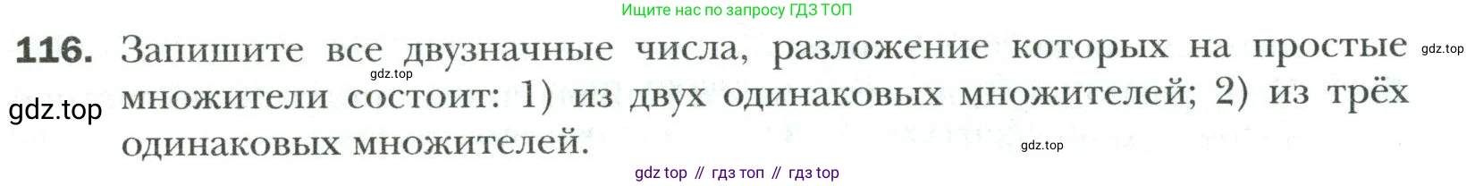 Математика, 6 класс Учебник, авторы: Мерзляк Аркадий Григорьевич, Полонский Виталий Борисович, Якир Михаил Семёнович, издательство Просвещение, Москва, 2019 - 2022, салатового цвета, страница 24, номер 116, Условие