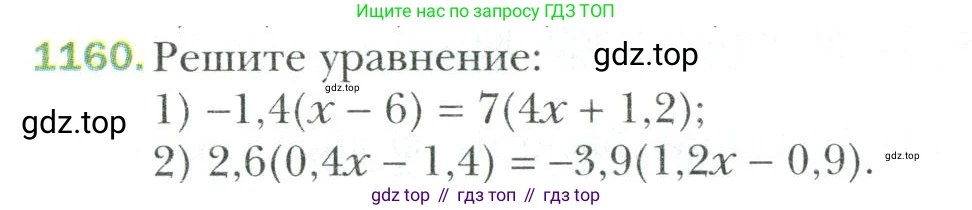 Математика, 6 класс Учебник, авторы: Мерзляк Аркадий Григорьевич, Полонский Виталий Борисович, Якир Михаил Семёнович, издательство Просвещение, Москва, 2019 - 2022, салатового цвета, страница 246, номер 1160, Условие