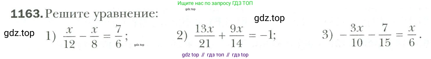 Математика, 6 класс Учебник, авторы: Мерзляк Аркадий Григорьевич, Полонский Виталий Борисович, Якир Михаил Семёнович, издательство Просвещение, Москва, 2019 - 2022, салатового цвета, страница 246, номер 1163, Условие
