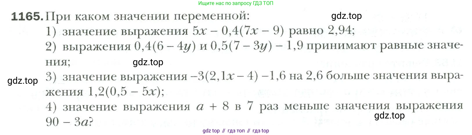 Математика, 6 класс Учебник, авторы: Мерзляк Аркадий Григорьевич, Полонский Виталий Борисович, Якир Михаил Семёнович, издательство Просвещение, Москва, 2019 - 2022, салатового цвета, страница 246, номер 1165, Условие