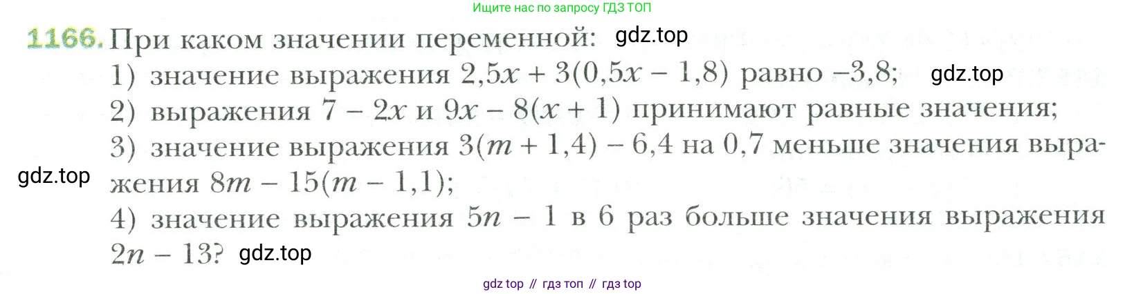 Математика, 6 класс Учебник, авторы: Мерзляк Аркадий Григорьевич, Полонский Виталий Борисович, Якир Михаил Семёнович, издательство Просвещение, Москва, 2019 - 2022, салатового цвета, страница 246, номер 1166, Условие