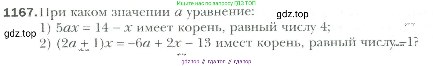 Математика, 6 класс Учебник, авторы: Мерзляк Аркадий Григорьевич, Полонский Виталий Борисович, Якир Михаил Семёнович, издательство Просвещение, Москва, 2019 - 2022, салатового цвета, страница 246, номер 1167, Условие
