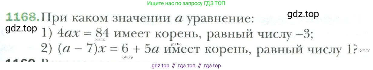 Математика, 6 класс Учебник, авторы: Мерзляк Аркадий Григорьевич, Полонский Виталий Борисович, Якир Михаил Семёнович, издательство Просвещение, Москва, 2019 - 2022, салатового цвета, страница 247, номер 1168, Условие