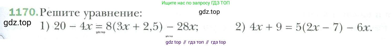 Математика, 6 класс Учебник, авторы: Мерзляк Аркадий Григорьевич, Полонский Виталий Борисович, Якир Михаил Семёнович, издательство Просвещение, Москва, 2019 - 2022, салатового цвета, страница 247, номер 1170, Условие