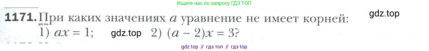 Математика, 6 класс Учебник, авторы: Мерзляк Аркадий Григорьевич, Полонский Виталий Борисович, Якир Михаил Семёнович, издательство Просвещение, Москва, 2019 - 2022, салатового цвета, страница 247, номер 1171, Условие