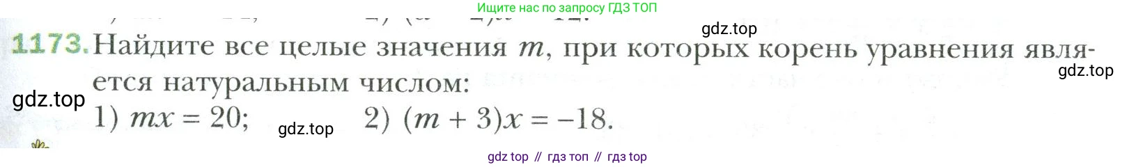 Математика, 6 класс Учебник, авторы: Мерзляк Аркадий Григорьевич, Полонский Виталий Борисович, Якир Михаил Семёнович, издательство Просвещение, Москва, 2019 - 2022, салатового цвета, страница 247, номер 1173, Условие