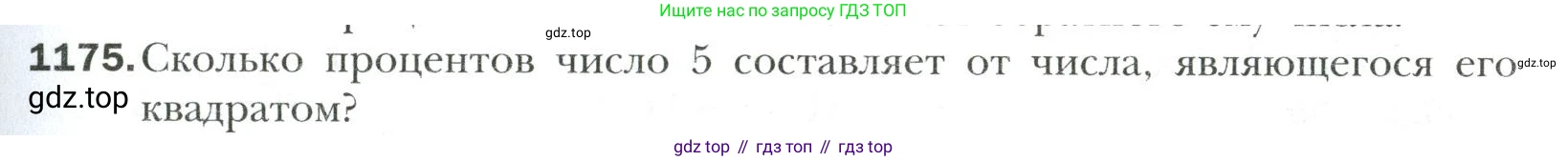 Математика, 6 класс Учебник, авторы: Мерзляк Аркадий Григорьевич, Полонский Виталий Борисович, Якир Михаил Семёнович, издательство Просвещение, Москва, 2019 - 2022, салатового цвета, страница 247, номер 1175, Условие