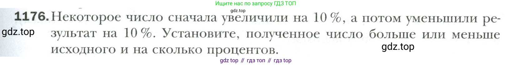 Математика, 6 класс Учебник, авторы: Мерзляк Аркадий Григорьевич, Полонский Виталий Борисович, Якир Михаил Семёнович, издательство Просвещение, Москва, 2019 - 2022, салатового цвета, страница 247, номер 1176, Условие