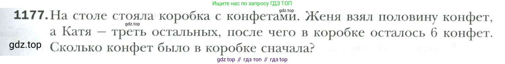 Математика, 6 класс Учебник, авторы: Мерзляк Аркадий Григорьевич, Полонский Виталий Борисович, Якир Михаил Семёнович, издательство Просвещение, Москва, 2019 - 2022, салатового цвета, страница 247, номер 1177, Условие