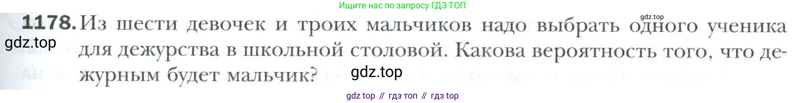 Математика, 6 класс Учебник, авторы: Мерзляк Аркадий Григорьевич, Полонский Виталий Борисович, Якир Михаил Семёнович, издательство Просвещение, Москва, 2019 - 2022, салатового цвета, страница 247, номер 1178, Условие