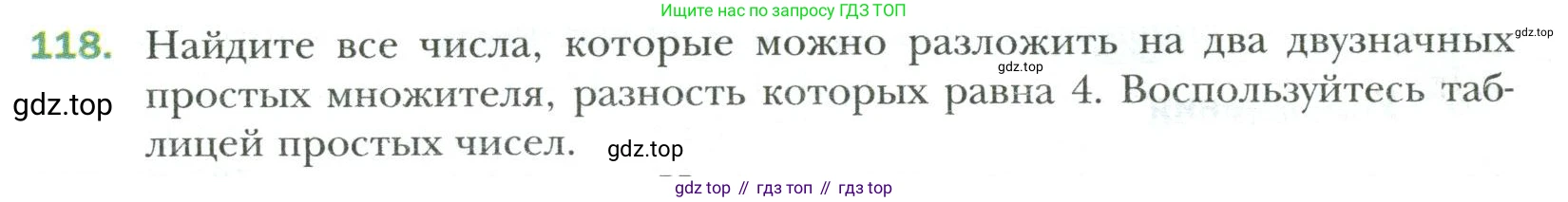 Математика, 6 класс Учебник, авторы: Мерзляк Аркадий Григорьевич, Полонский Виталий Борисович, Якир Михаил Семёнович, издательство Просвещение, Москва, 2019 - 2022, салатового цвета, страница 24, номер 118, Условие