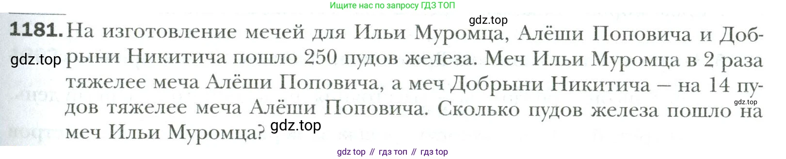 Математика, 6 класс Учебник, авторы: Мерзляк Аркадий Григорьевич, Полонский Виталий Борисович, Якир Михаил Семёнович, издательство Просвещение, Москва, 2019 - 2022, салатового цвета, страница 249, номер 1181, Условие