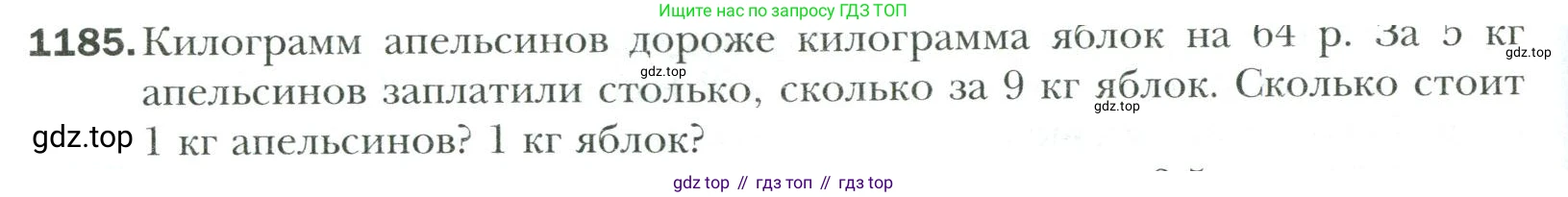 Математика, 6 класс Учебник, авторы: Мерзляк Аркадий Григорьевич, Полонский Виталий Борисович, Якир Михаил Семёнович, издательство Просвещение, Москва, 2019 - 2022, салатового цвета, страница 250, номер 1185, Условие