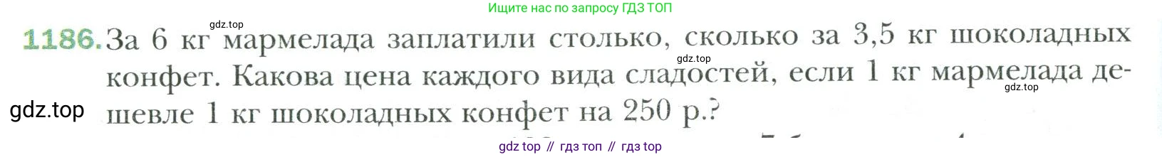 Математика, 6 класс Учебник, авторы: Мерзляк Аркадий Григорьевич, Полонский Виталий Борисович, Якир Михаил Семёнович, издательство Просвещение, Москва, 2019 - 2022, салатового цвета, страница 250, номер 1186, Условие