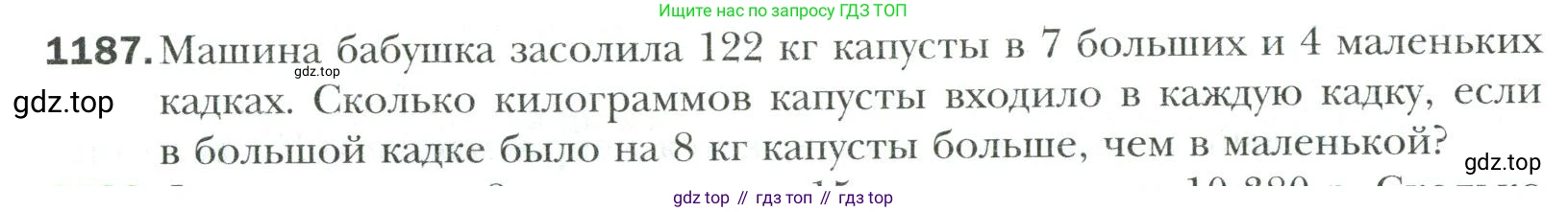 Математика, 6 класс Учебник, авторы: Мерзляк Аркадий Григорьевич, Полонский Виталий Борисович, Якир Михаил Семёнович, издательство Просвещение, Москва, 2019 - 2022, салатового цвета, страница 250, номер 1187, Условие