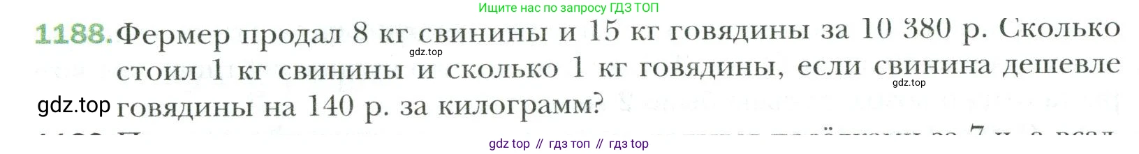 Математика, 6 класс Учебник, авторы: Мерзляк Аркадий Григорьевич, Полонский Виталий Борисович, Якир Михаил Семёнович, издательство Просвещение, Москва, 2019 - 2022, салатового цвета, страница 250, номер 1188, Условие