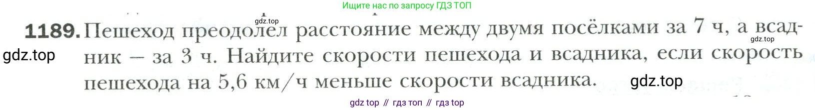 Математика, 6 класс Учебник, авторы: Мерзляк Аркадий Григорьевич, Полонский Виталий Борисович, Якир Михаил Семёнович, издательство Просвещение, Москва, 2019 - 2022, салатового цвета, страница 250, номер 1189, Условие