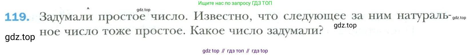 Математика, 6 класс Учебник, авторы: Мерзляк Аркадий Григорьевич, Полонский Виталий Борисович, Якир Михаил Семёнович, издательство Просвещение, Москва, 2019 - 2022, салатового цвета, страница 24, номер 119, Условие