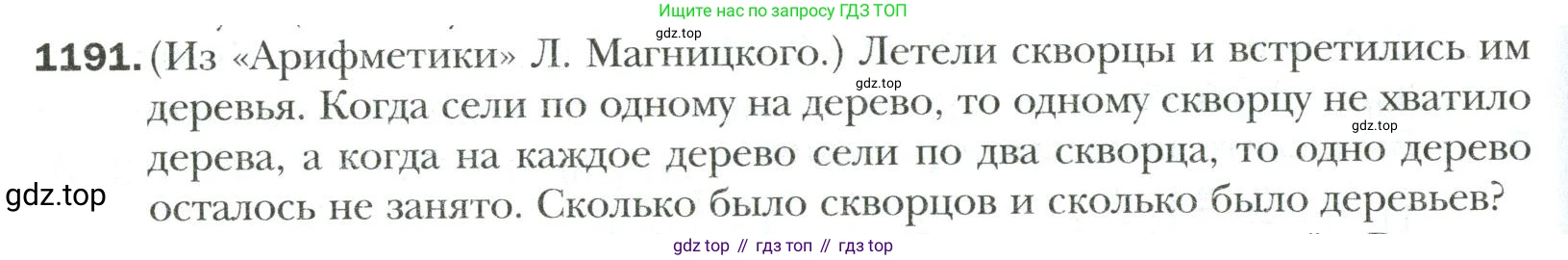 Математика, 6 класс Учебник, авторы: Мерзляк Аркадий Григорьевич, Полонский Виталий Борисович, Якир Михаил Семёнович, издательство Просвещение, Москва, 2019 - 2022, салатового цвета, страница 250, номер 1191, Условие