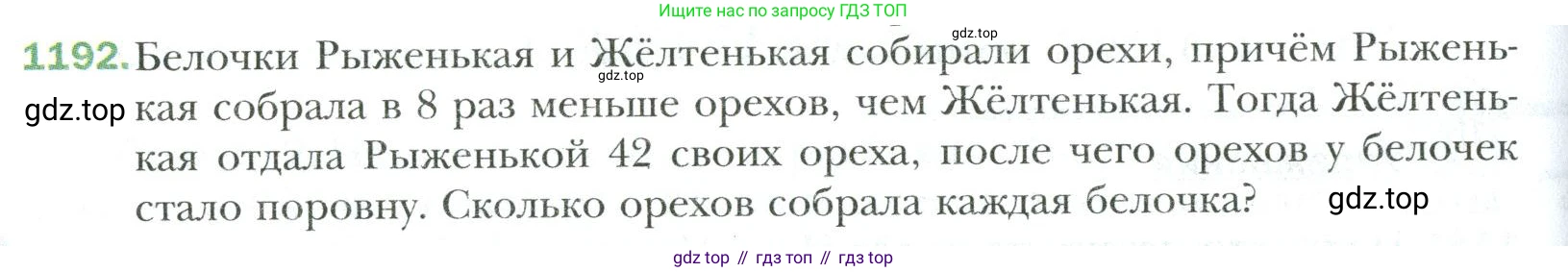 Математика, 6 класс Учебник, авторы: Мерзляк Аркадий Григорьевич, Полонский Виталий Борисович, Якир Михаил Семёнович, издательство Просвещение, Москва, 2019 - 2022, салатового цвета, страница 250, номер 1192, Условие